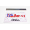 Неодимовый магнит прямоугольник 100х10х5 мм (N52)