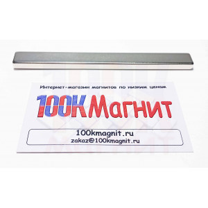 Неодимовый магнит прямоугольник 120х12х6 мм